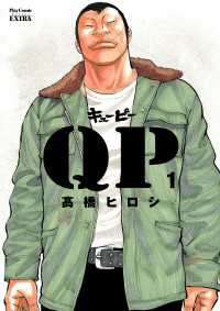 QP 完全版　１ プレイコミック・シリーズ エクストラ