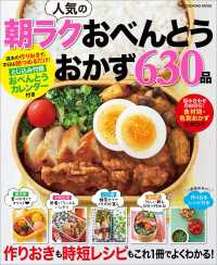 人気の朝ラクおべんとうおかず630品 ワン・クッキングムック