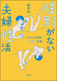 性別がない夫婦性活 ～ゲイと中性のアッチの話～ 本当にあった笑える話