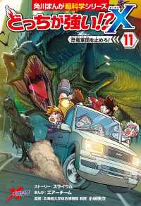 どっちが強い!?X（１１）　恐竜軍団を止めろ！ 角川まんが科学シリーズ
