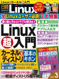 日経Linux（リナックス） 2022年3月号