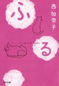 ふる 河出文庫