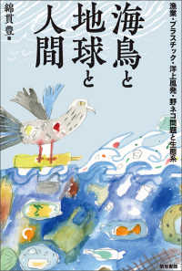 海鳥と地球と人間 - 漁業・プラスチック・洋上風発・野ネコ問題と生態系