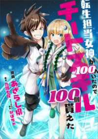 転生担当女神が１００人いたのでチートスキル１００個貰えた【分冊版】（コミック）４話 GAコミック