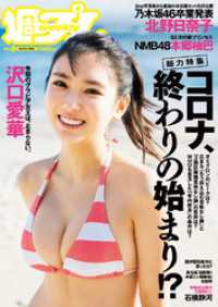 週プレ<br> 週プレNo.8 2/21号