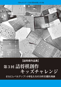 将棋世界<br> 「第３回詰将棋創作キッズチャレンジ」（将棋世界2022年3月号付録）