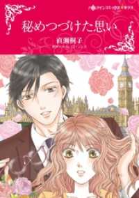 秘めつづけた思い【分冊】 3巻 ハーレクインコミックス