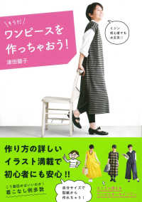 そうだ ワンピースを作っちゃおう 津田蘭子 電子版 紀伊國屋書店ウェブストア オンライン書店 本 雑誌の通販 電子書籍ストア