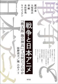 戦争と日本アニメ - 『桃太郎 海の神兵』とは何だったのか