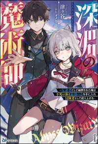 深淵の魔術師 ~反逆者として幽閉された俺は不死の体と最強の力を手に入れ冒険者として成り上がる~ 【電子限定SS付】