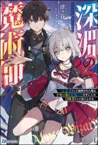 BKブックス<br> 【無料試し読み版】深淵の魔術師 ～反逆者として幽閉された俺は不死の体と最強の力を手に入れ冒険者として成り上がる～