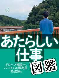 あたらしい仕事図鑑 SPA！eセレクション