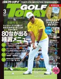 GOLF TODAY 2022年3月号