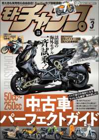 モトチャンプ 2022年3月号