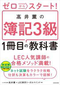 ゼロからスタート！　高井薫の簿記３級１冊目の教科書