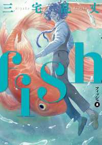 ビームコミックス<br> fish - フィッシュ - 1