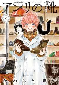 アンリの靴　第2巻 HARTA COMIX