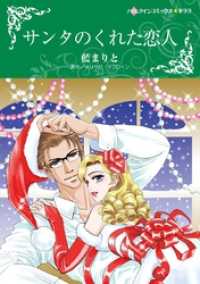 サンタのくれた恋人【分冊】 3巻 ハーレクインコミックス