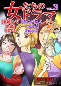 GRAY COMICS<br> 女たちのドラマ(3)