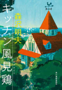 ハルキ文庫<br> キッチン風見鶏