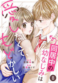 noicomi<br> noicomi 同居中の幼なじみは愛したくて、もどかしい（分冊版）8話