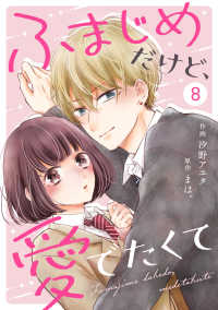 noicomi ふまじめだけど、愛でたくて（分冊版）8話 noicomi