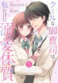 noicomi クールな御曹司は、私だけに溺愛体質（分冊版）5話 noicomi