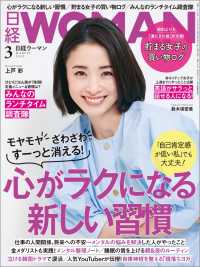 日経ウーマン 2022年3月号