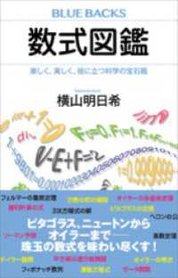 ブルーバックス<br> 数式図鑑　楽しく、美しく、役に立つ科学の宝石箱