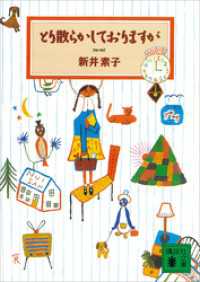 とり散らかしておりますが 講談社文庫