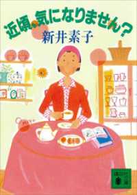 近頃、気になりません？ 講談社文庫