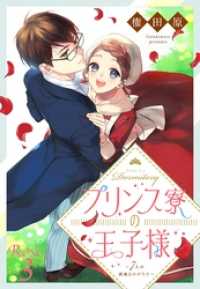 プリンス寮の王子様～7人の薔薇ものがたり～【単話売】 Rose.3 コミックWACHA