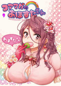 MEGASTORE COMICS<br> コアマガのあほすたさん９