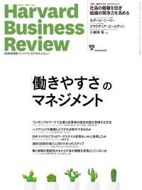 DIAMONDハーバード･ビジネス･レビュー<br> DIAMONDハーバード・ビジネス・レビュー22年3月号