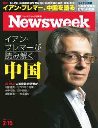 ニューズウィーク日本版 2022年 2/15号 ニューズウィーク