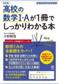 改訂版 高校の数学Ⅰ・Aが1冊でしっかりわかる本