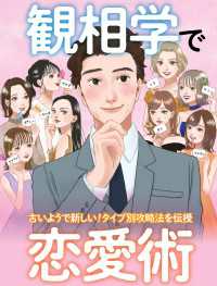 SPA！eセレクション<br> 観相学で恋愛術
