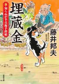 新・知らぬが半兵衛手控帖 ： 15 埋蔵金 双葉文庫