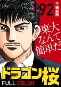 コルク<br> 190限目 東大２次試験・最終日