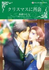 クリスマスに再会【分冊】 4巻 ハーレクインコミックス