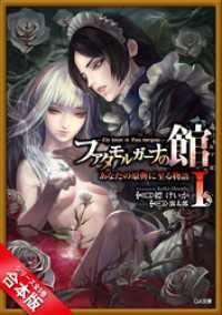 ［合本版］ファタモルガーナの館　―The house in Fata morgana―　あなたの原典に至る物語　全５巻 GA文庫