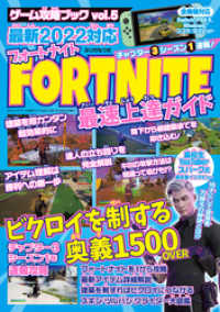 三才ブックス<br> ゲーム攻略ブック vol.5