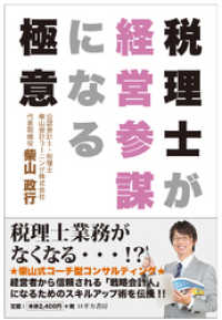 税理士が会計参謀になる極意