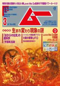 ムー2022年3月号