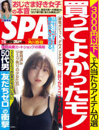 週刊ＳＰＡ！　２０２２／０２／１５号