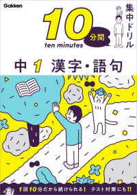 10分間集中ドリル 中1 漢字・語句 10分間集中ドリル