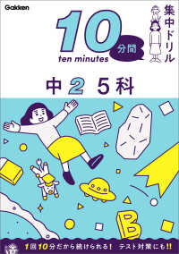 10分間集中ドリル<br> 10分間集中ドリル 中2 5科