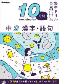 10分間集中ドリル 中2 漢字・語句 10分間集中ドリル