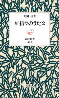 新　折々のうた2 岩波新書