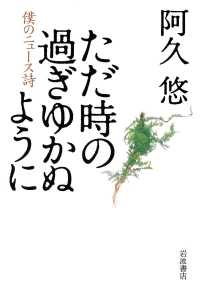 ただ時の過ぎゆかぬように - 僕のニュース詩